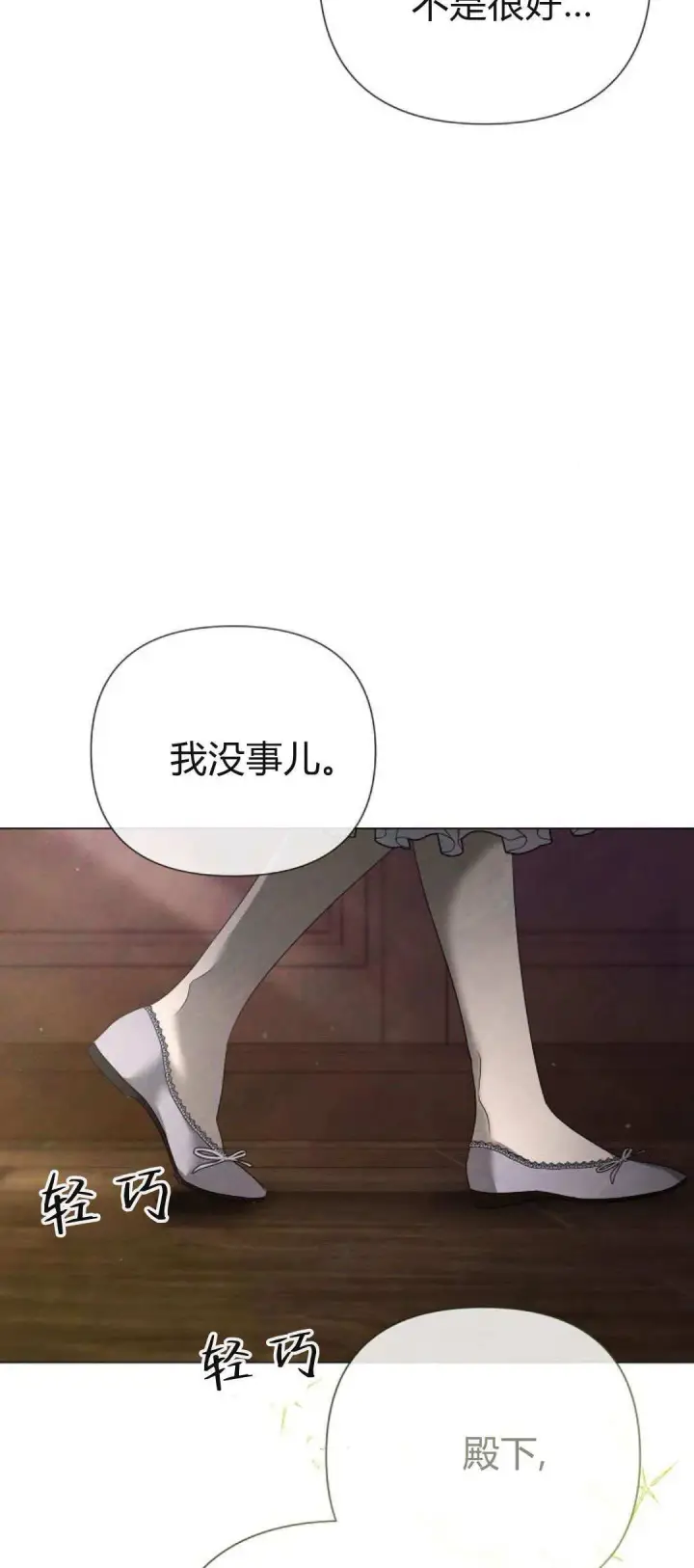 《悔之不及》第27话图9