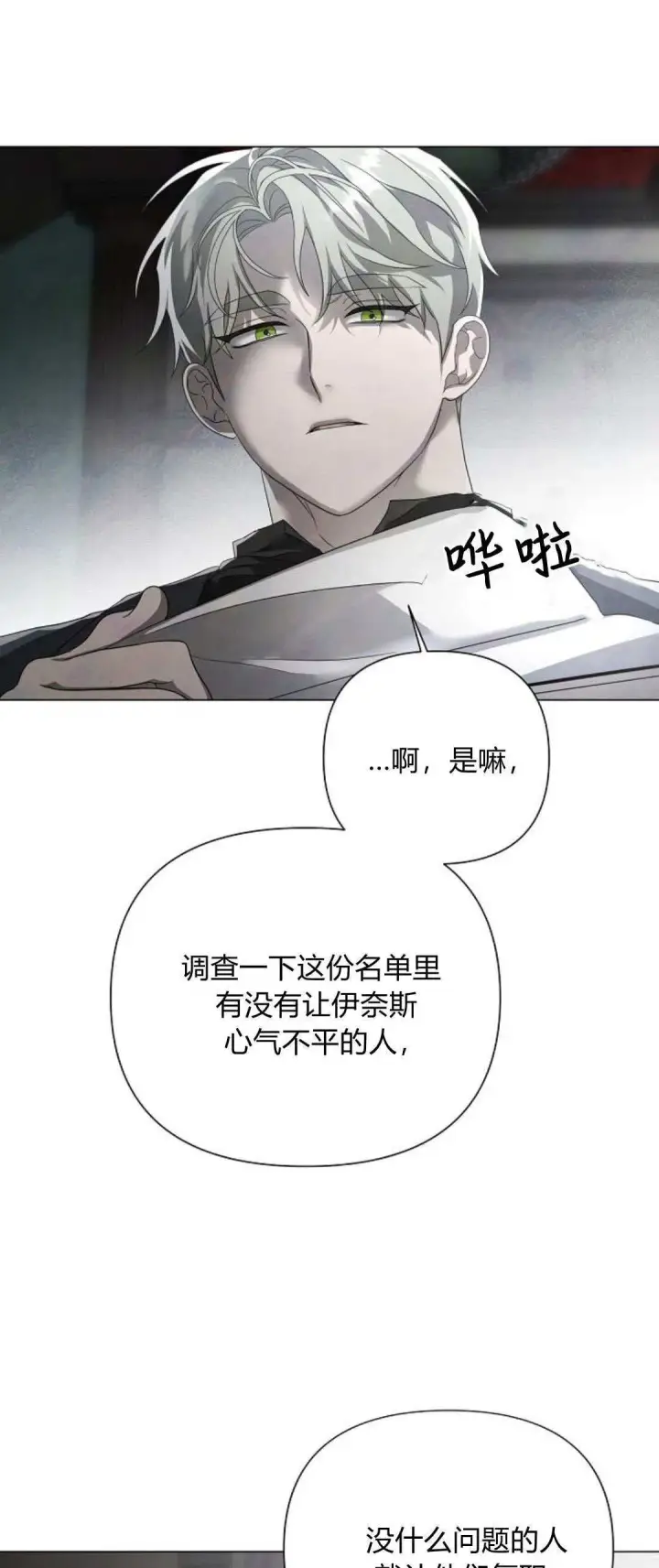 《悔之不及》第28话图11