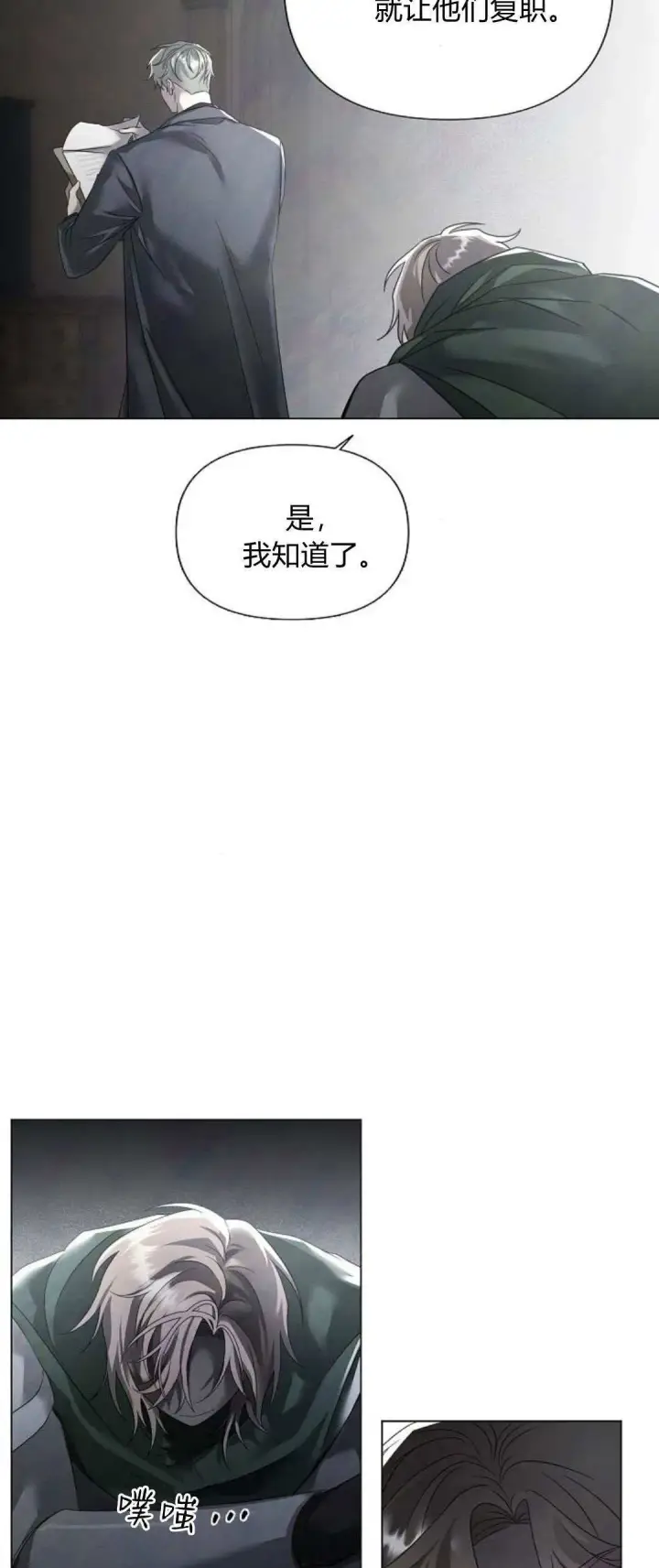 《悔之不及》第28话图12