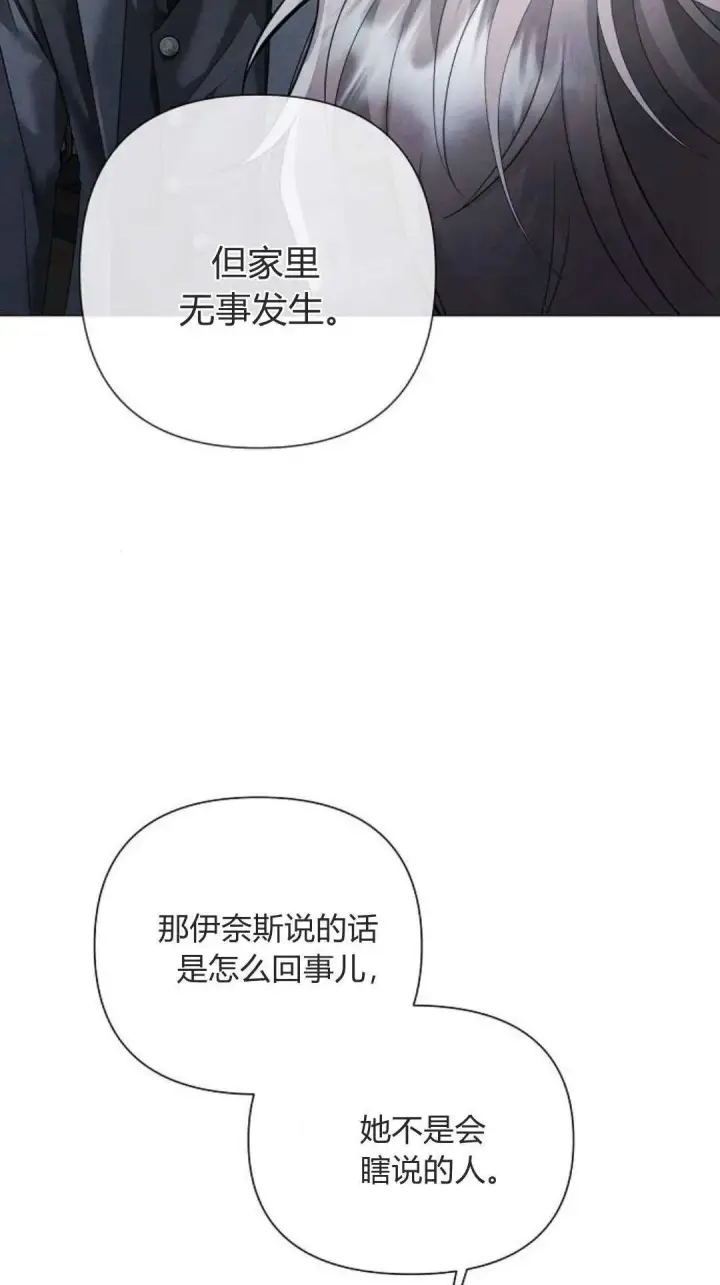 《悔之不及》第28话图5