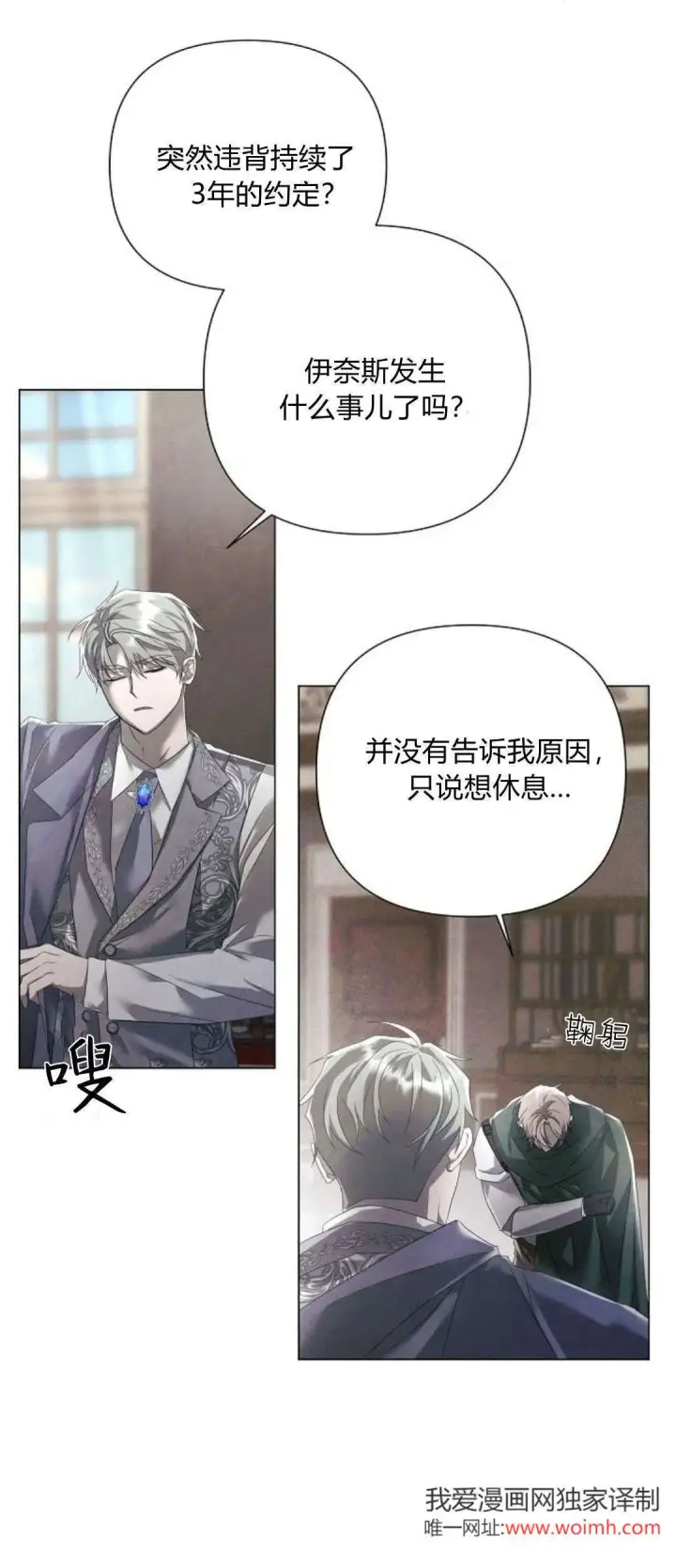 《悔之不及》第29话图10