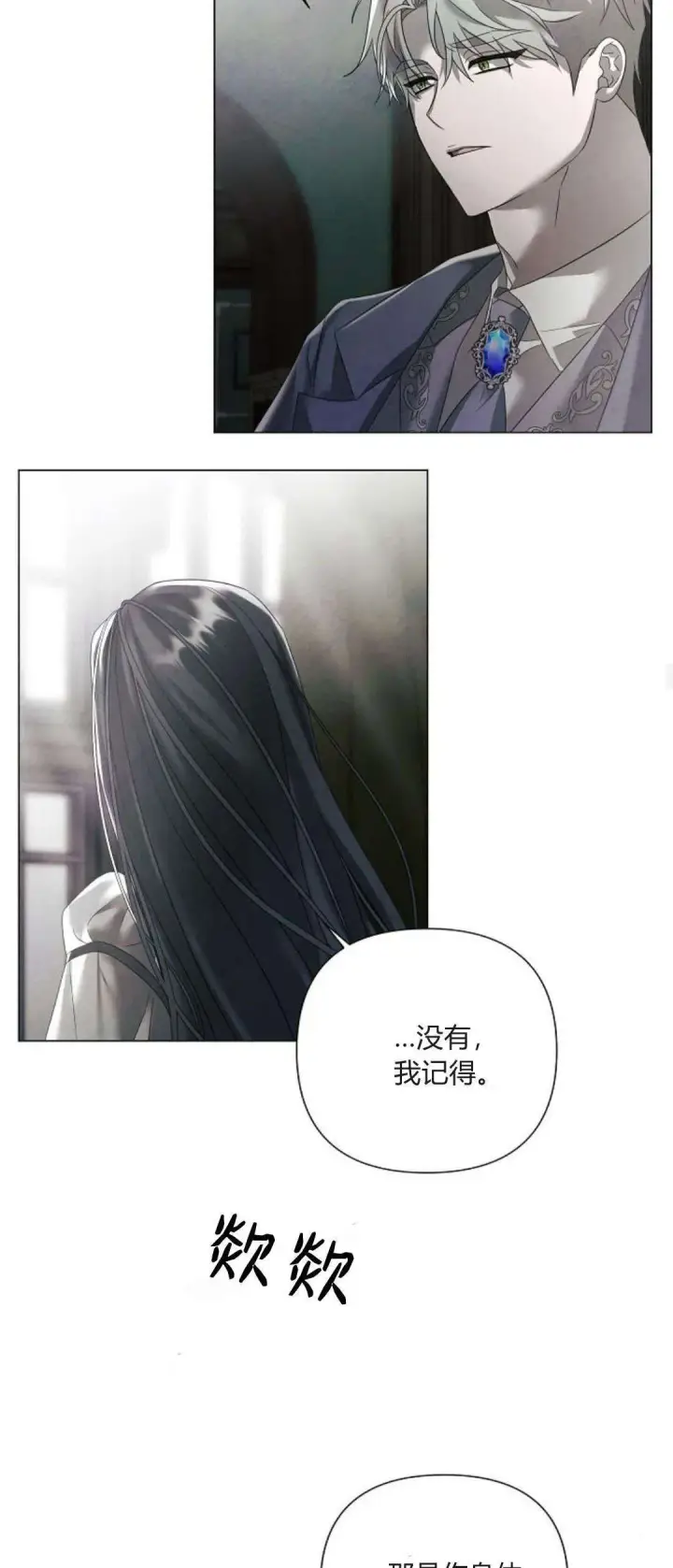 《悔之不及》第29话图24