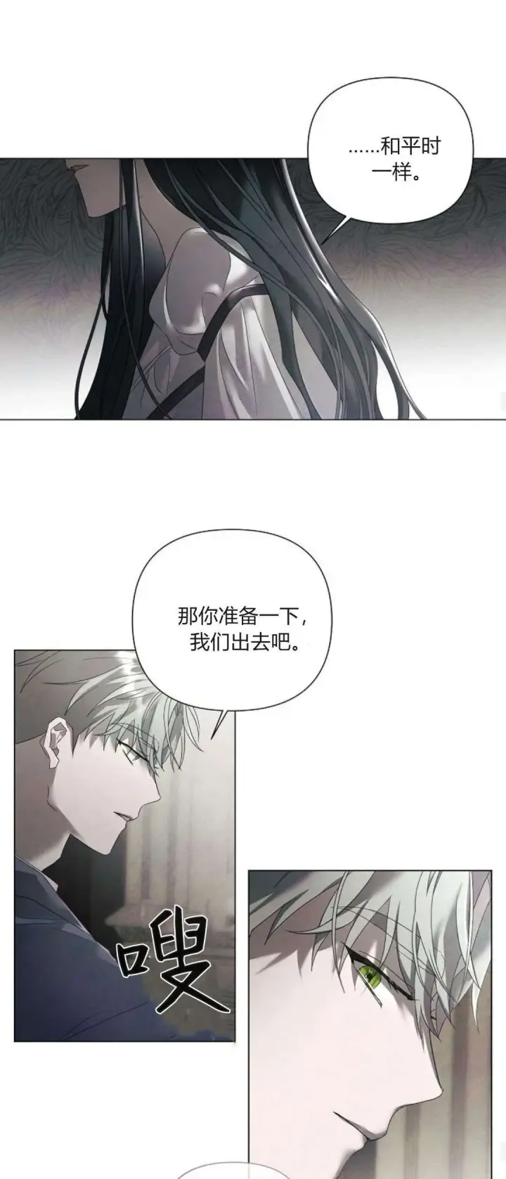 《悔之不及》第29话图26
