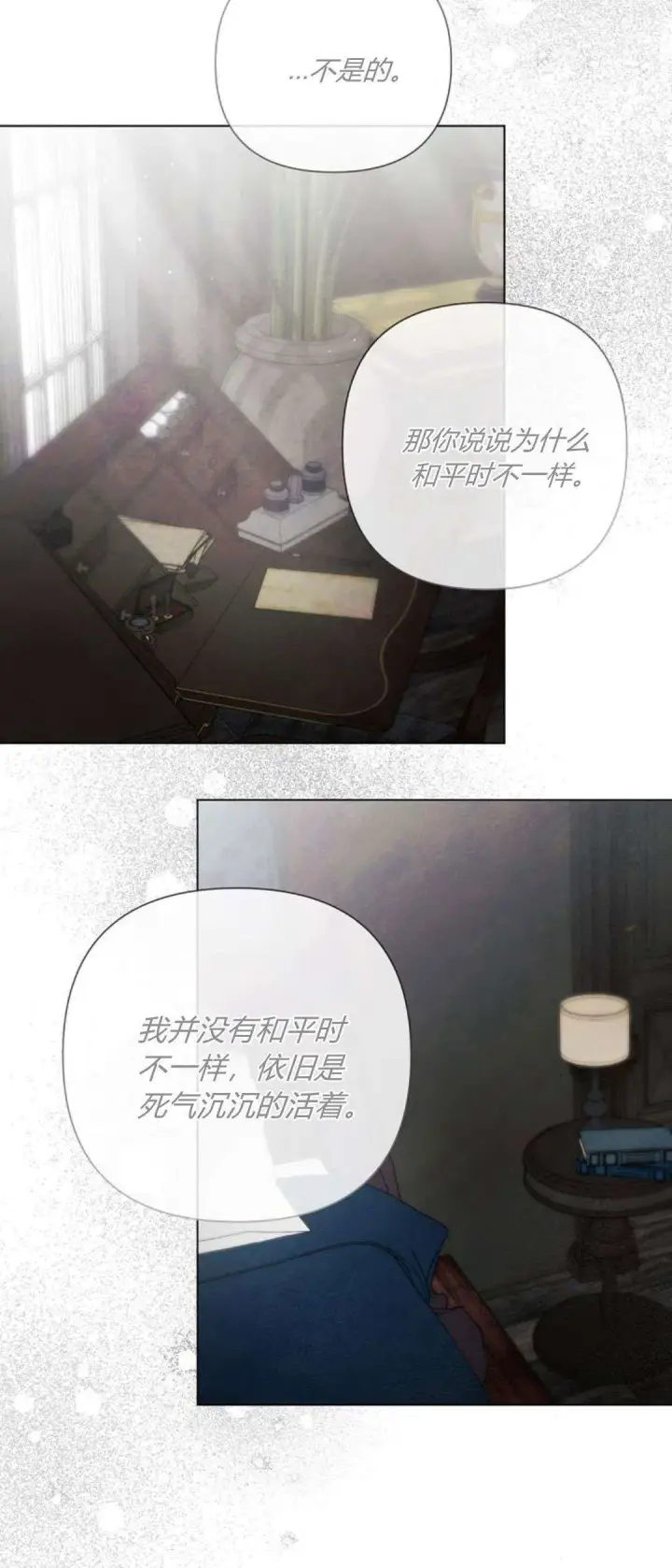 《悔之不及》第29话图29