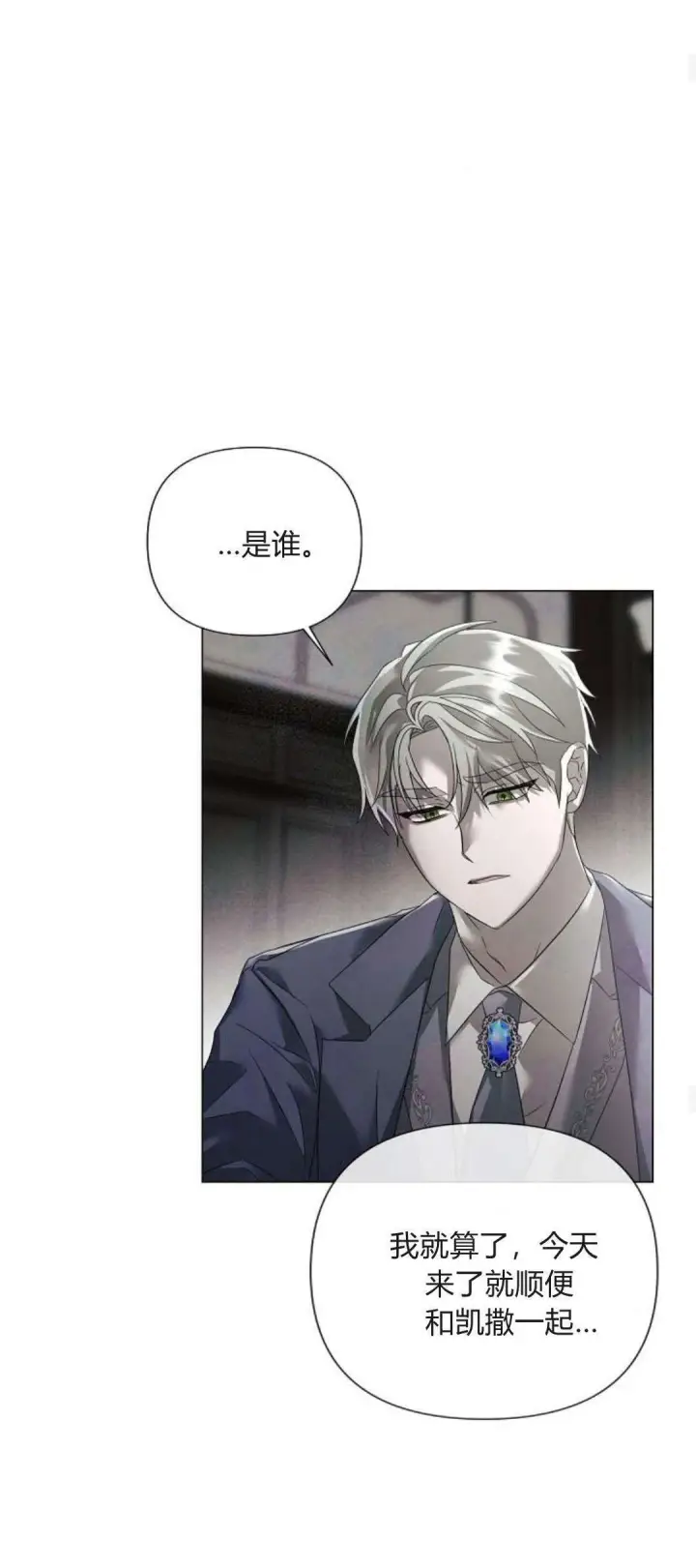 《悔之不及》第29话图38