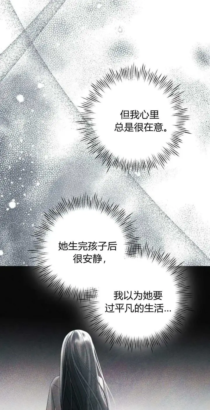 《悔之不及》第30话图43