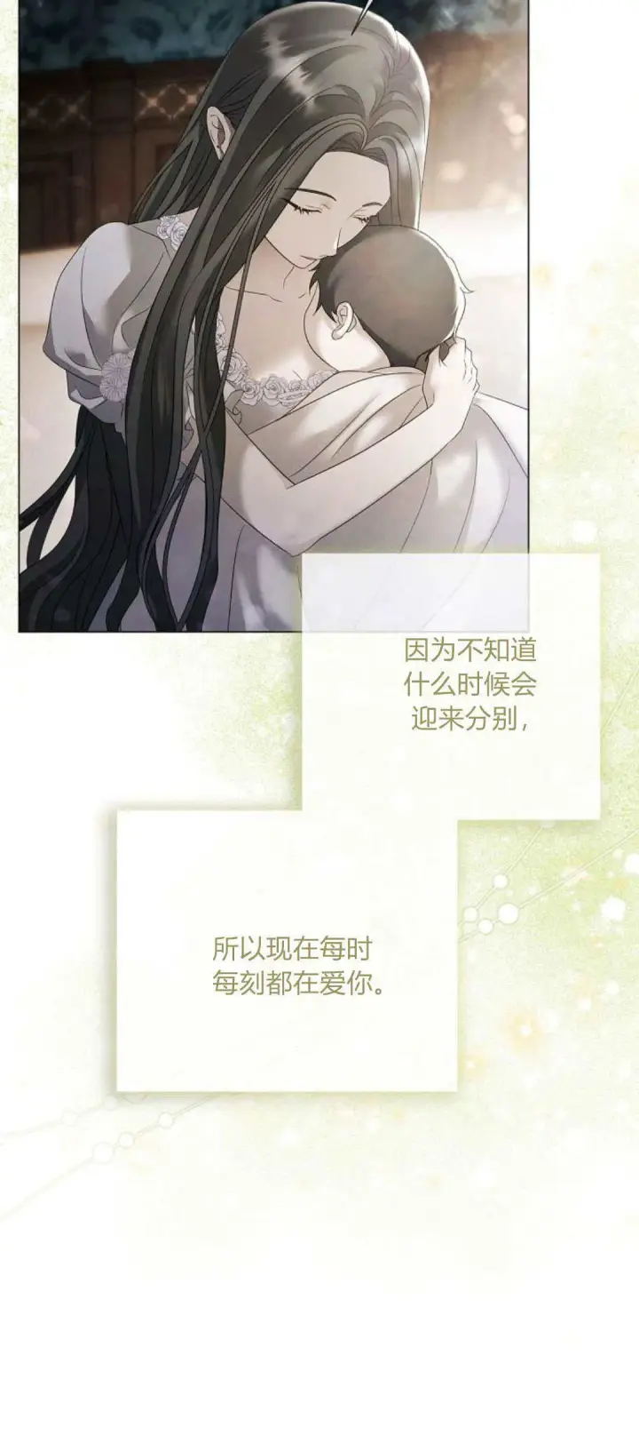 《悔之不及》第31话图10