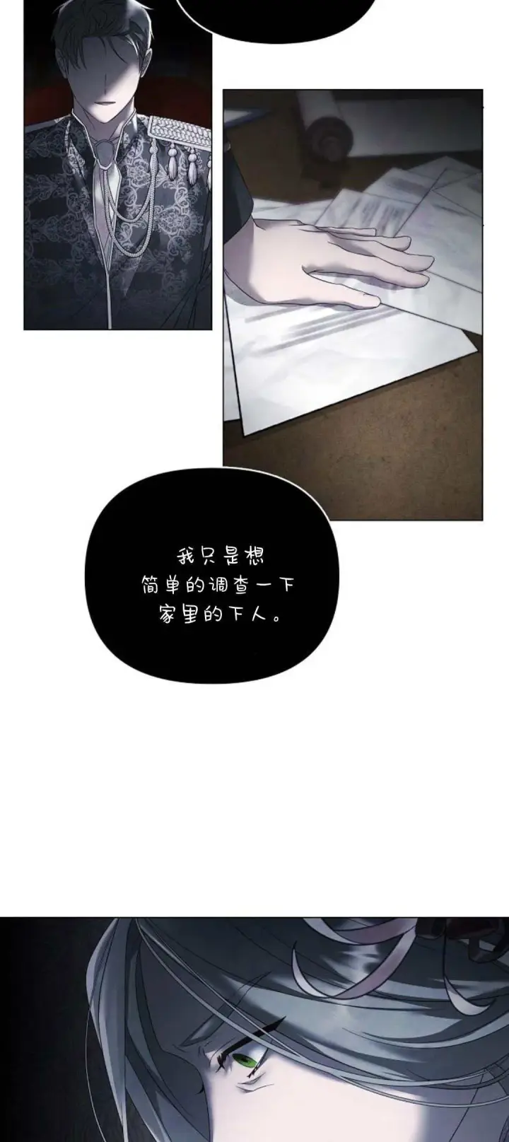 《悔之不及》第31话图3