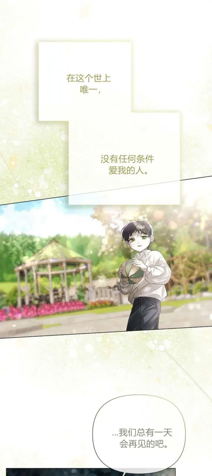 《悔之不及》第31话图9