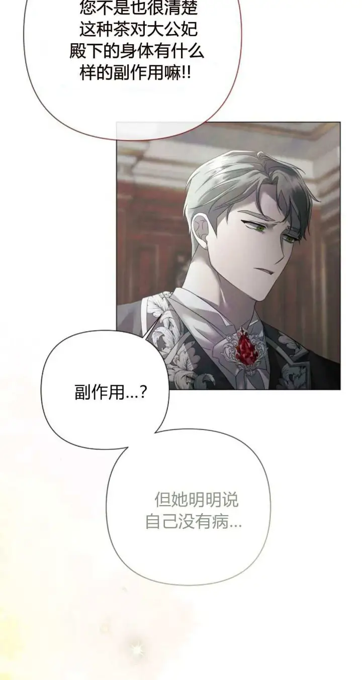 《悔之不及》第32话图36