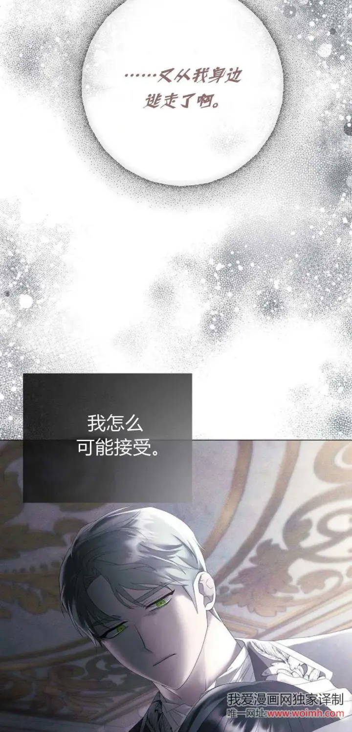 《悔之不及》第33话图12