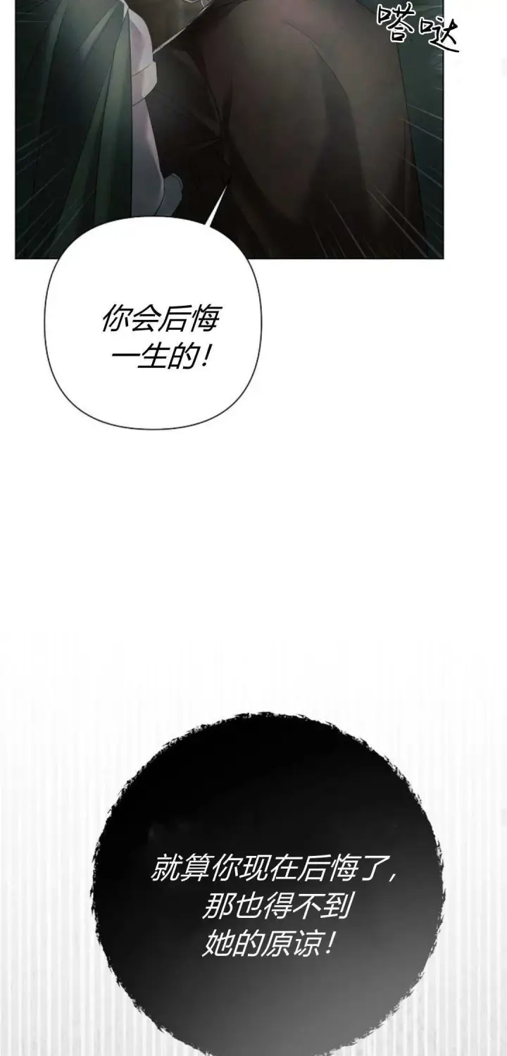 《悔之不及》第33话图16