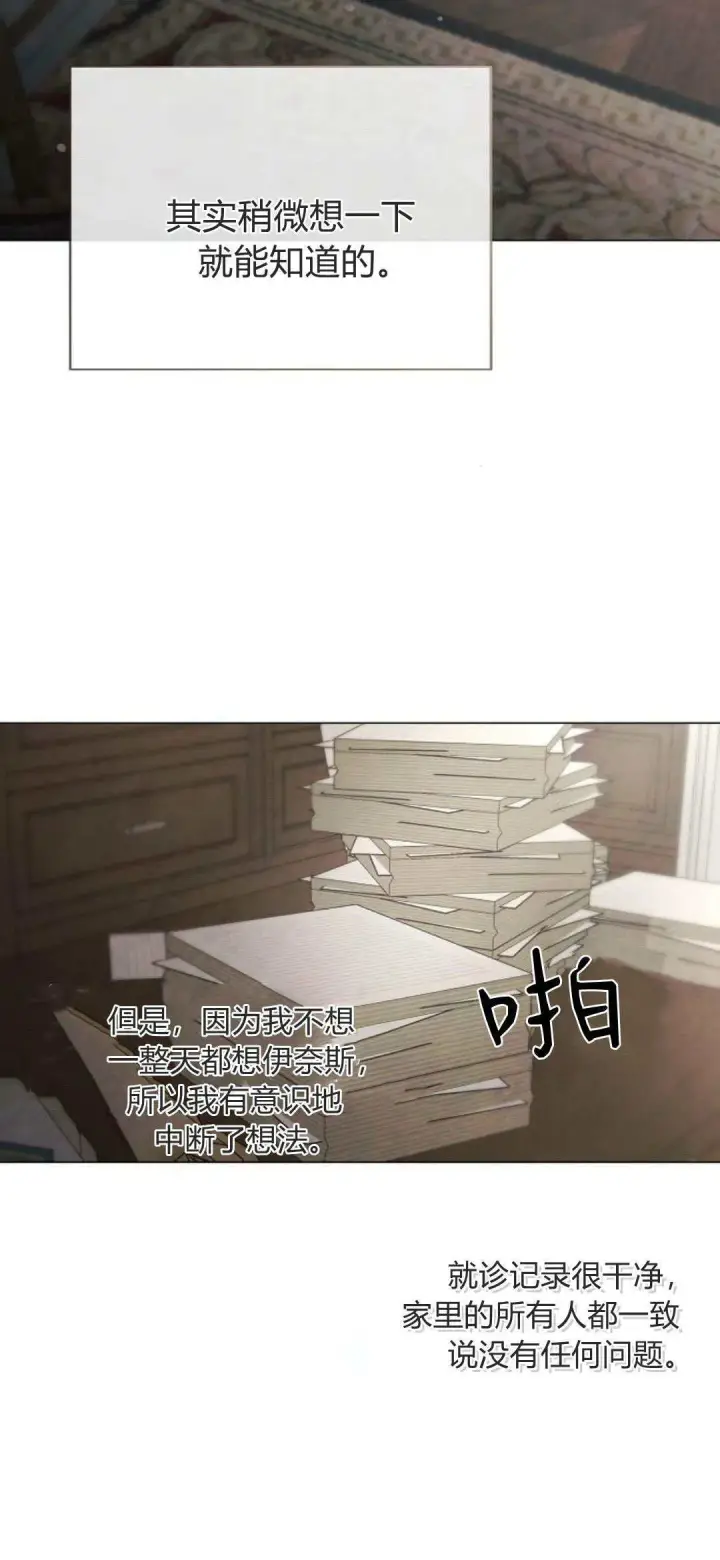 《悔之不及》第33话图2