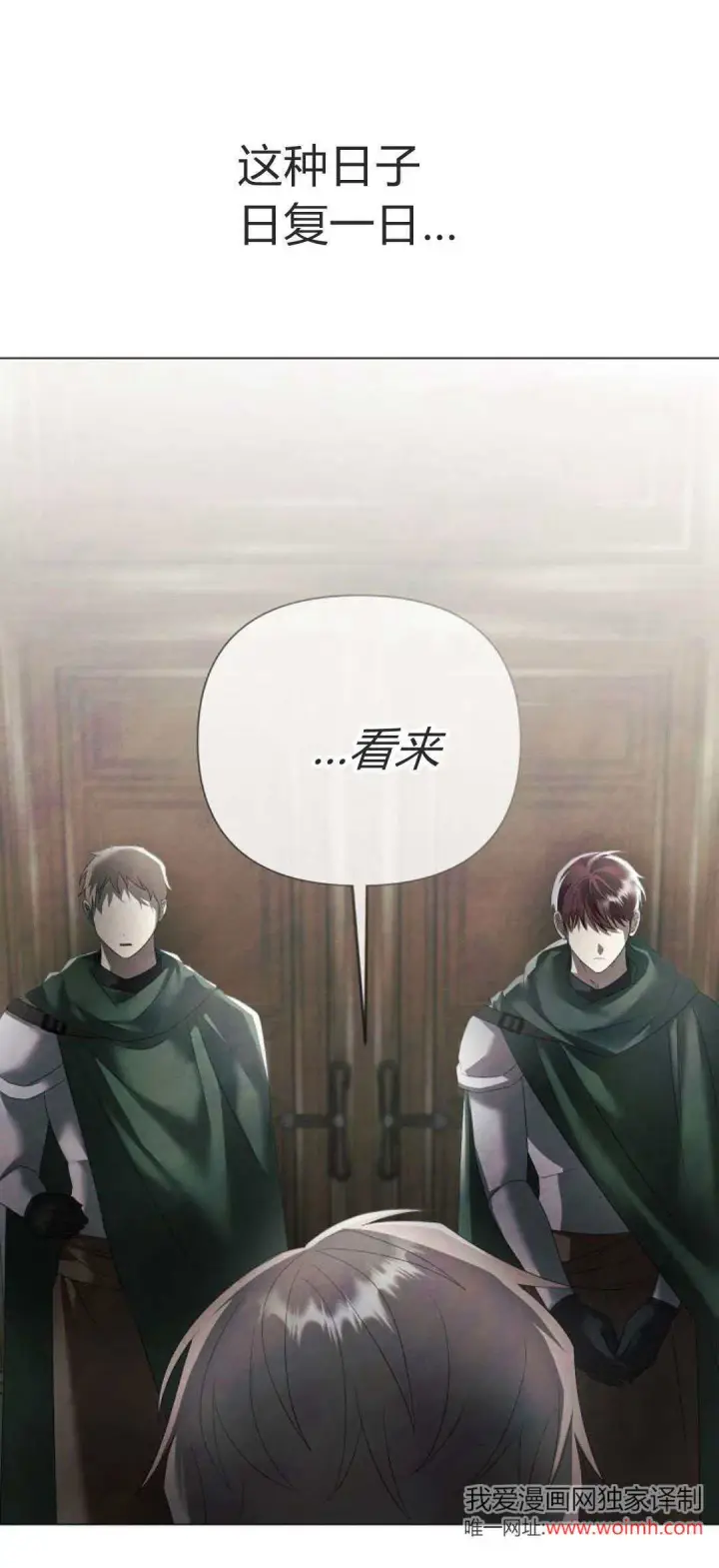 《悔之不及》第33话图42