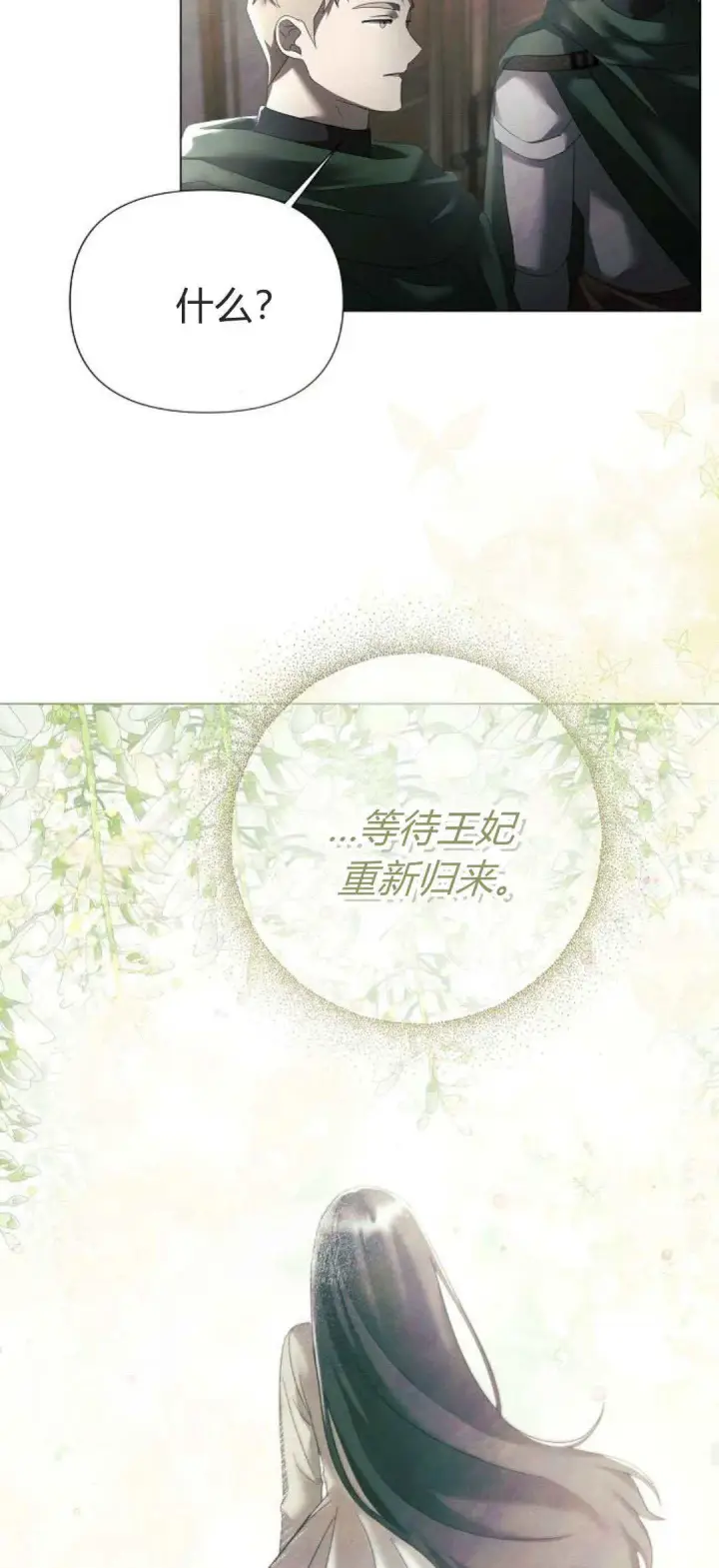 《悔之不及》第33话图44