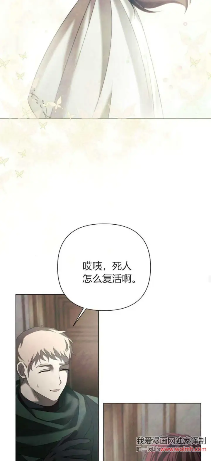 《悔之不及》第33话图45