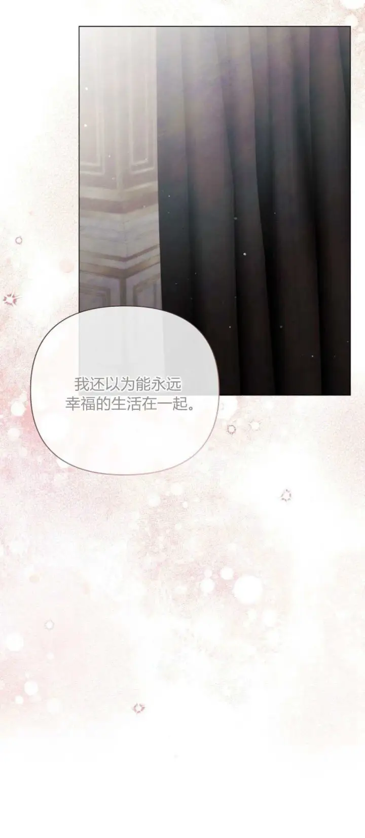 《悔之不及》第34话图10