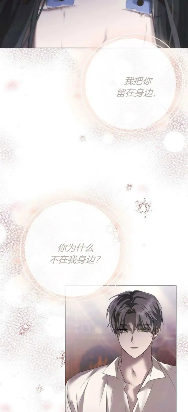 《悔之不及》第36话图5