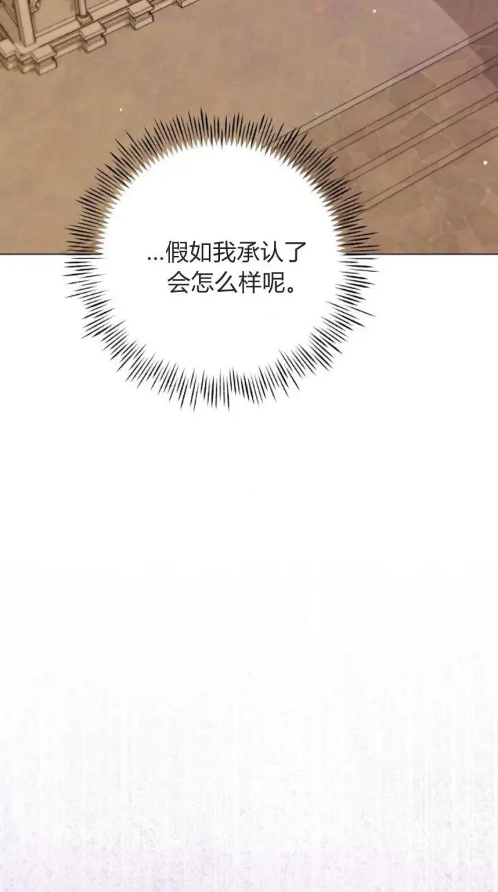 《悔之不及》第37话图2