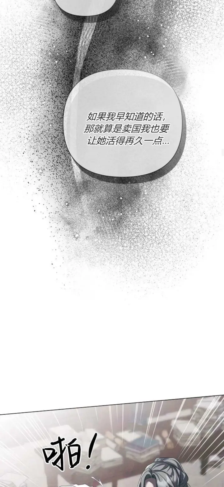 《悔之不及》第37话图58