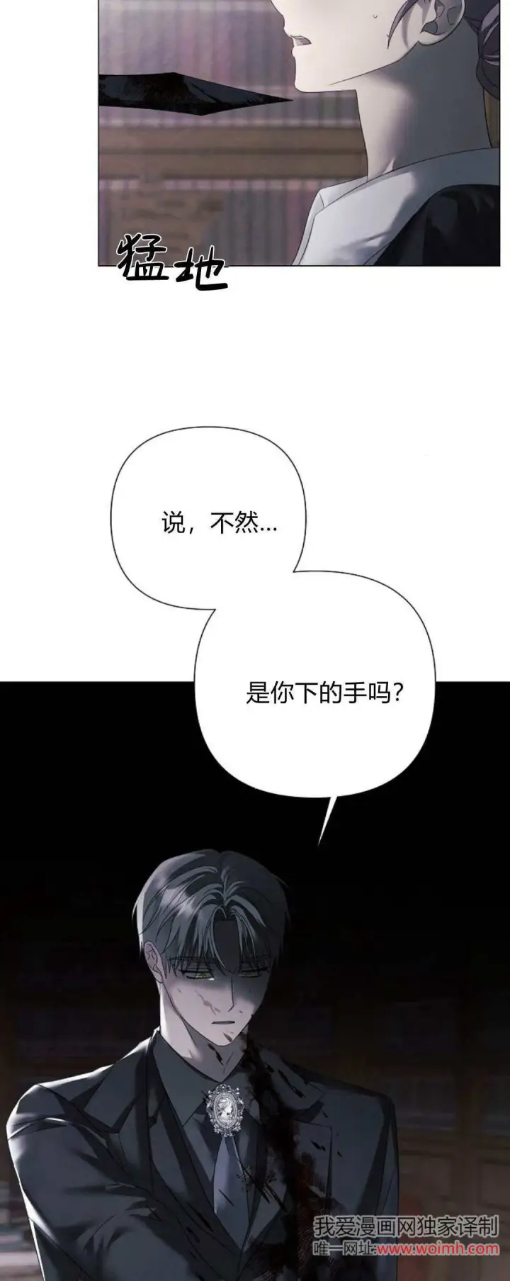 《悔之不及》第38话图3