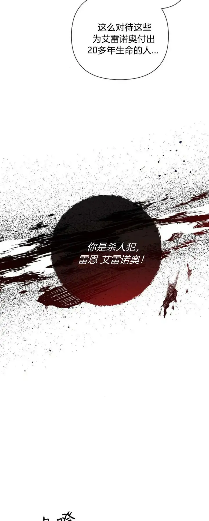 《悔之不及》第38话图32