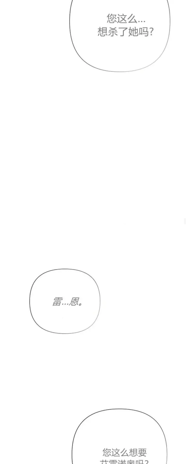 《悔之不及》第38话图38