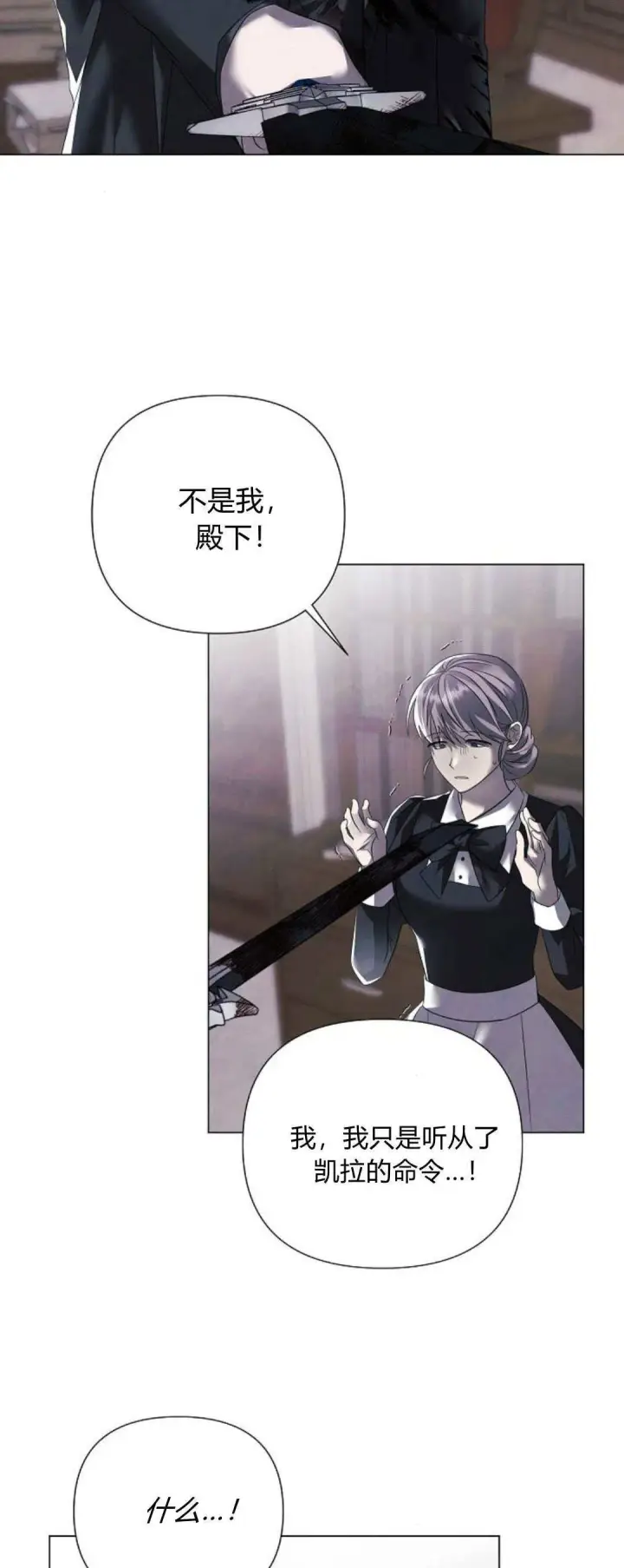 《悔之不及》第38话图4
