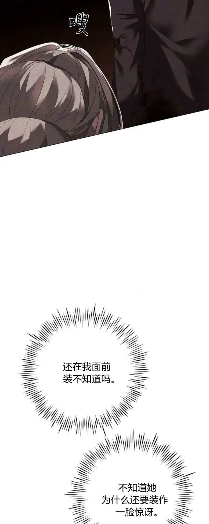 《悔之不及》第38话图6