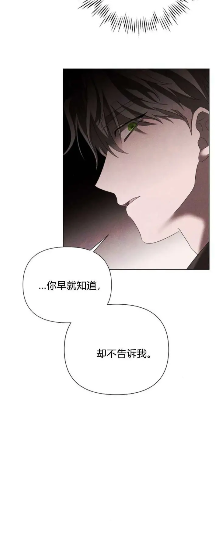 《悔之不及》第38话图7