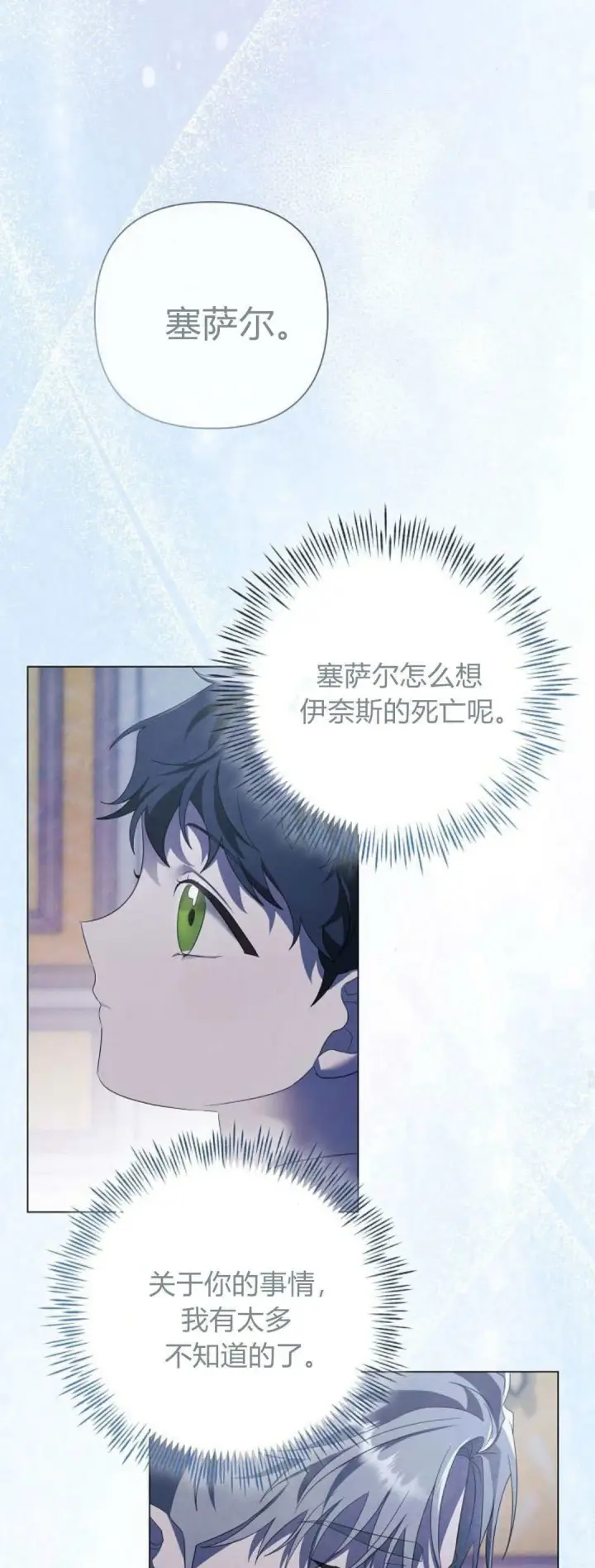 《悔之不及》第39话图39