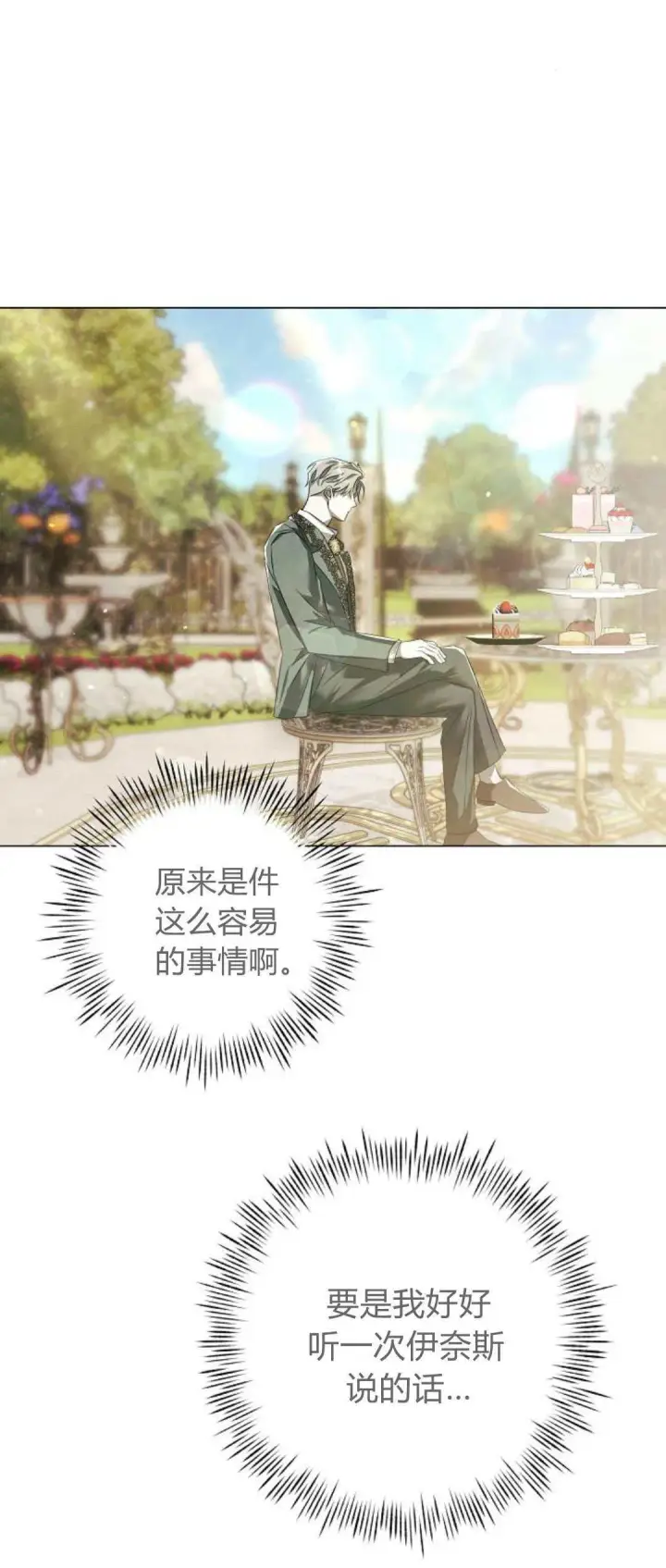 《悔之不及》第39话图65