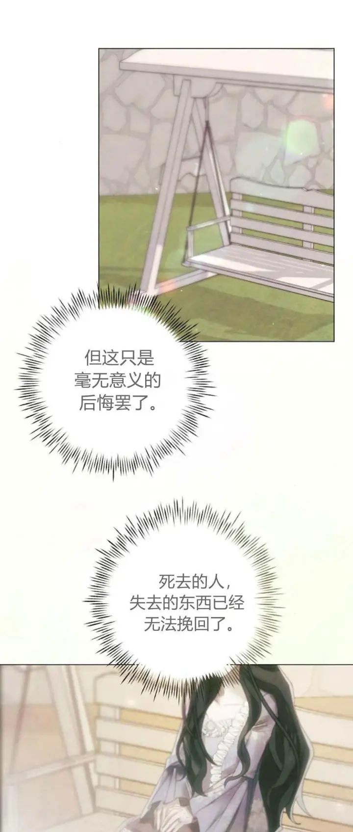 《悔之不及》第39话图66