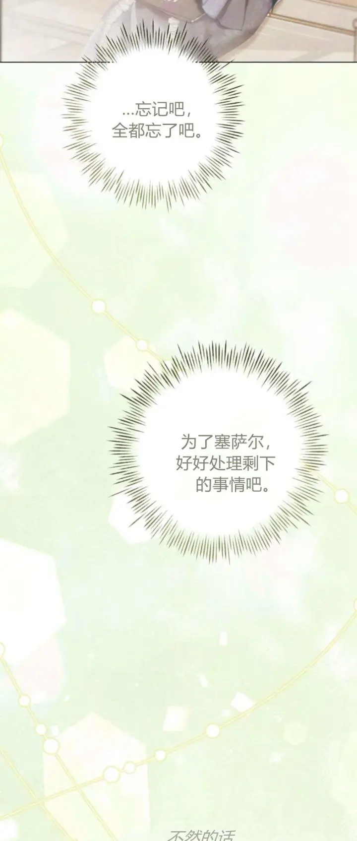 《悔之不及》第39话图67
