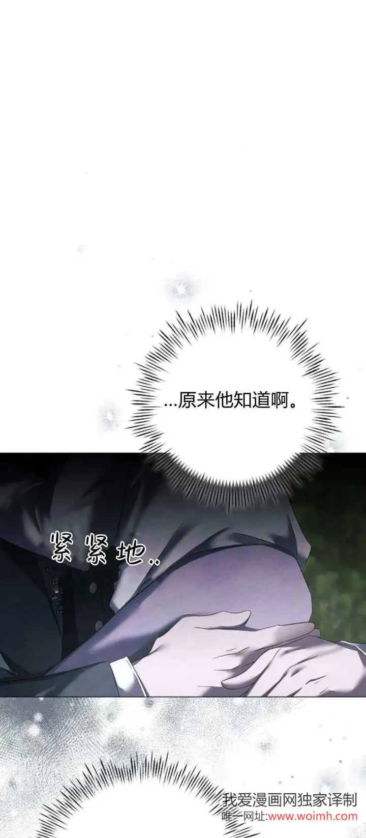《悔之不及》第40话图11