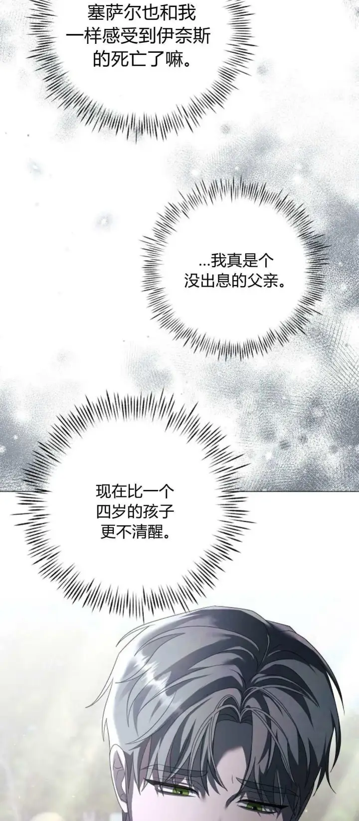 《悔之不及》第40话图12