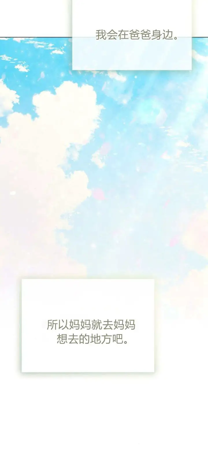 《悔之不及》第40话图15