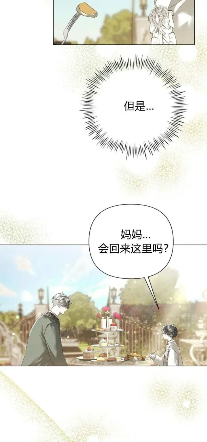 《悔之不及》第40话图3