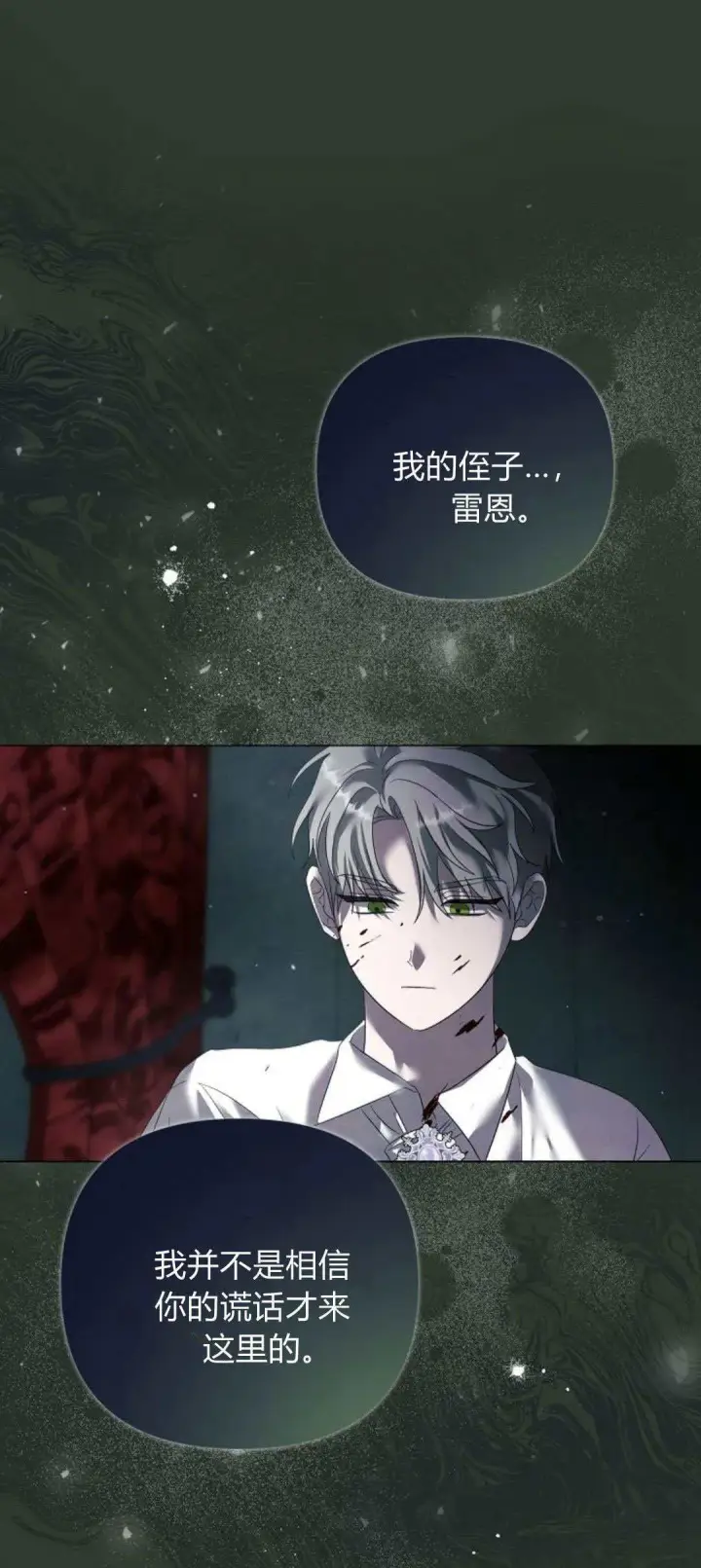 《悔之不及》第40话图31