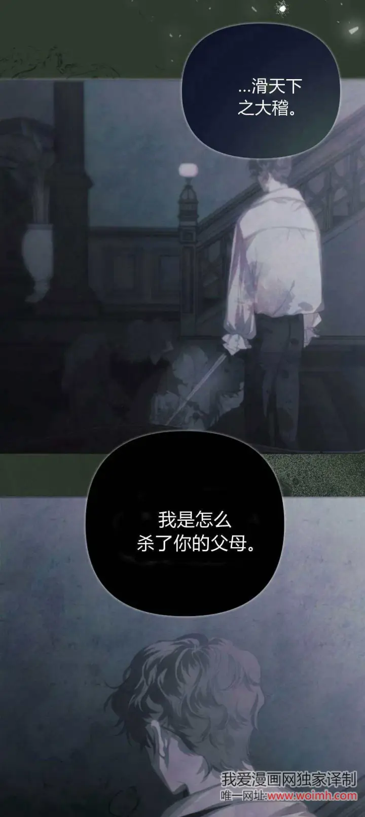 《悔之不及》第40话图33
