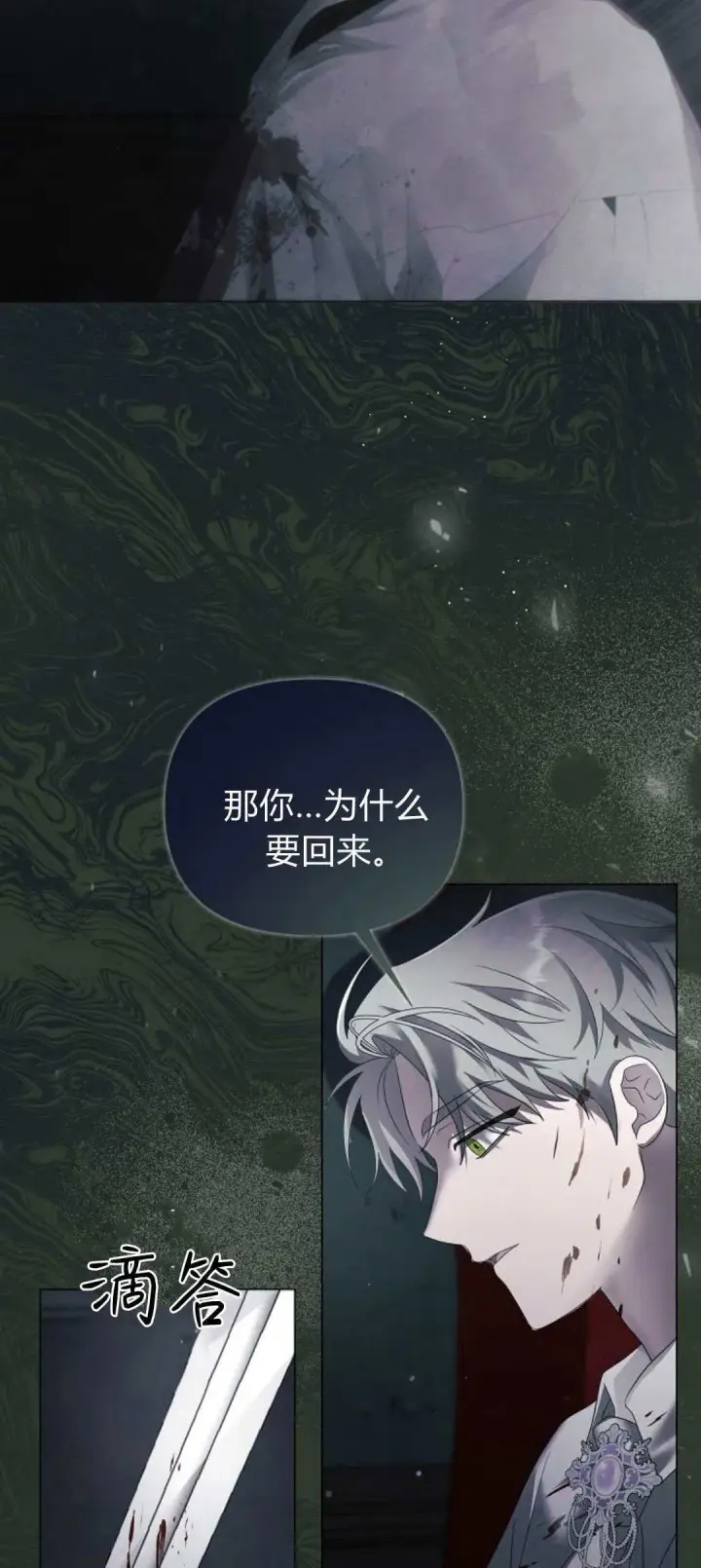 《悔之不及》第40话图34