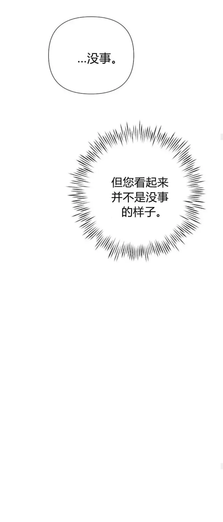 《悔之不及》第40话图50