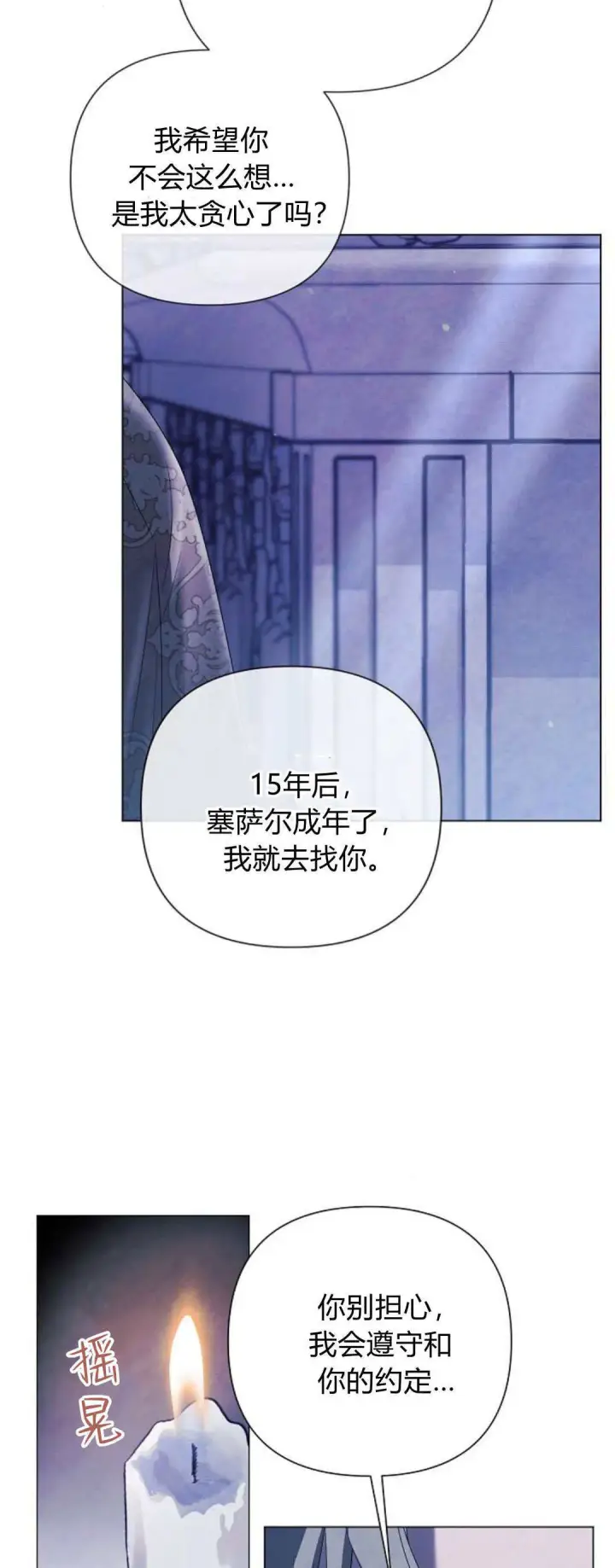 《悔之不及》第40话图57