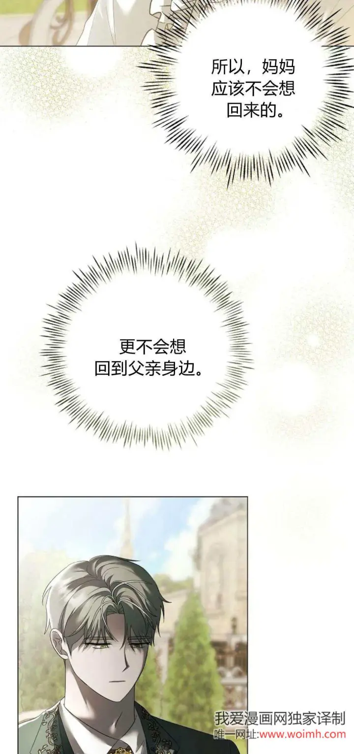 《悔之不及》第40话图6