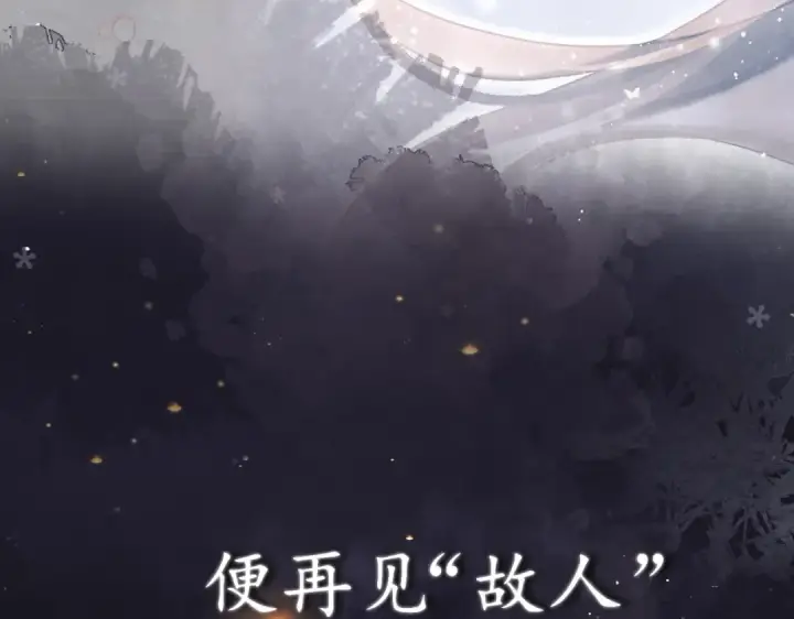 《嫁反派》序章 嫁反派开启两世情缘图9
