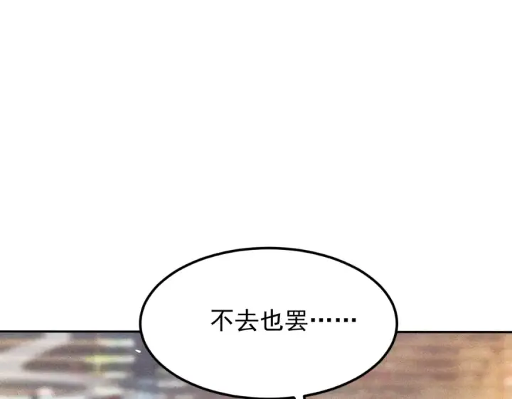 漫画《嫁反派》第1话 疯子第36张图