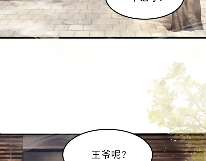 漫画《嫁反派》第1话 疯子第50张图