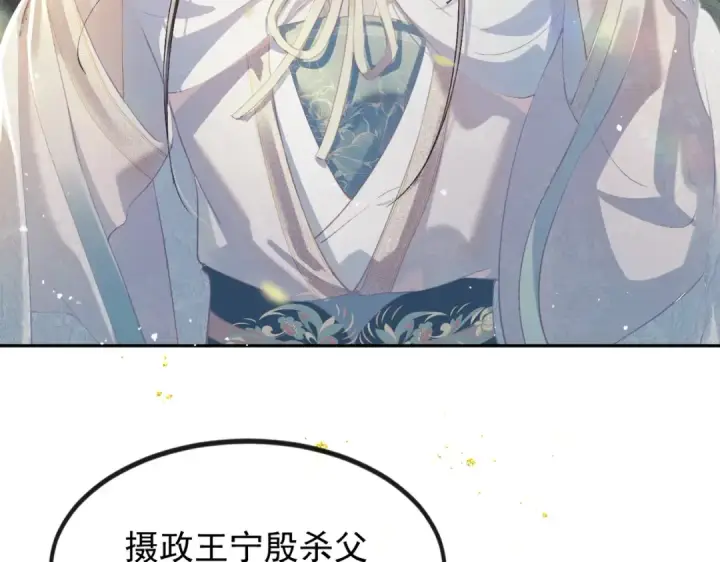 漫画《嫁反派》第1话 疯子第67张图