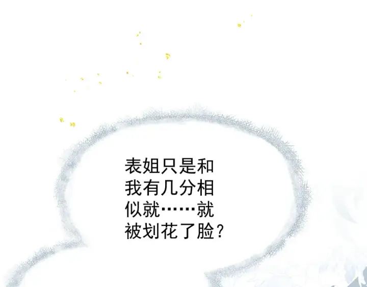 漫画《嫁反派》第2话 死亡第111张图