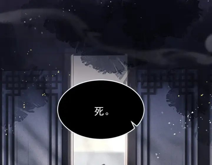 漫画《嫁反派》第2话 死亡第132张图